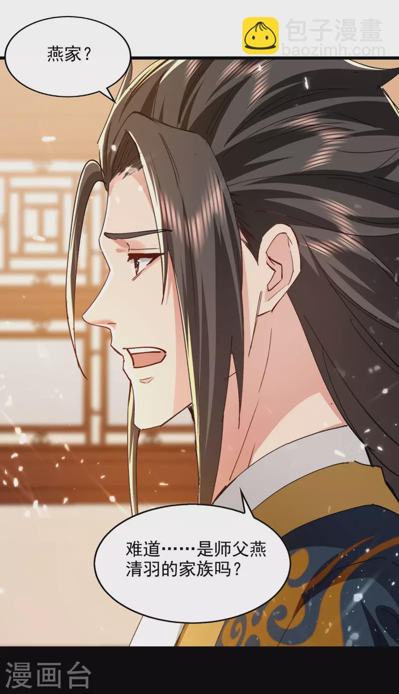 第145话 大宁燕家-第146话