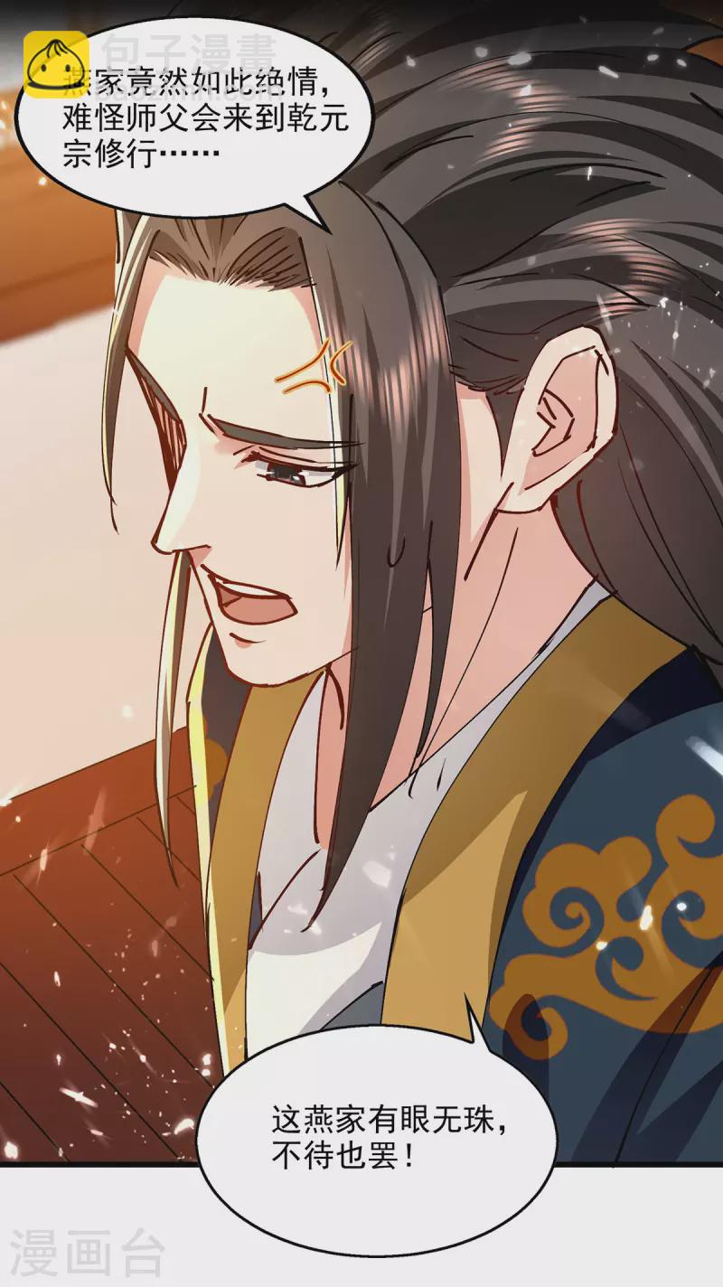 第145话 大宁燕家-第146话