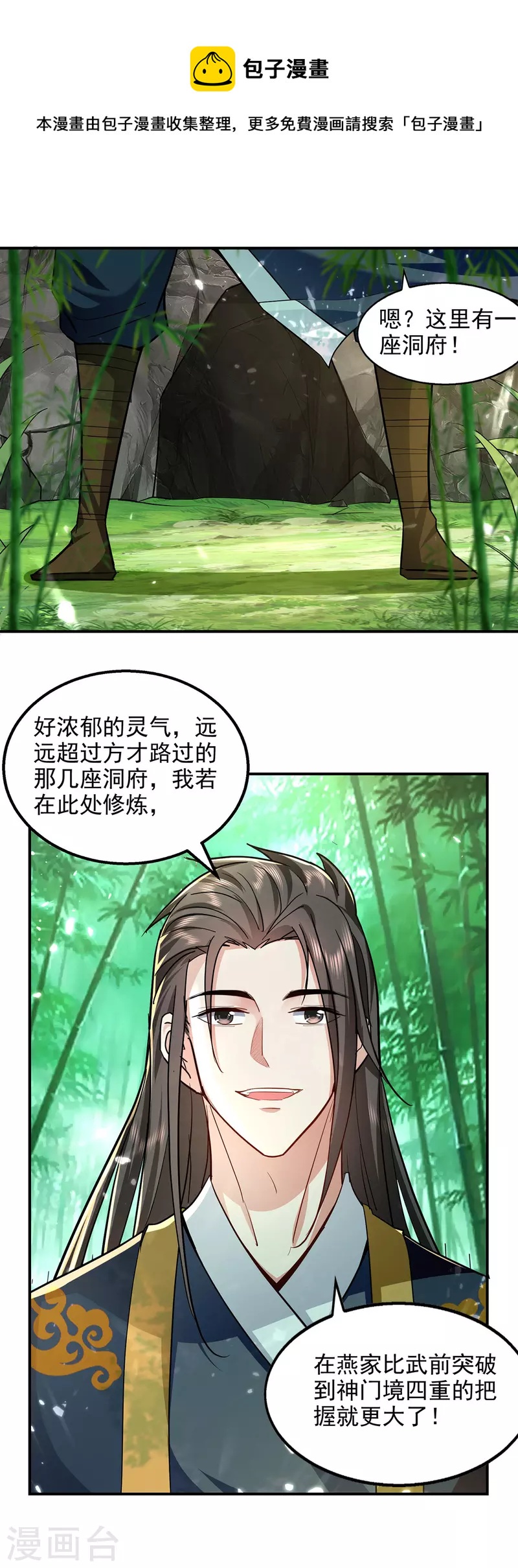第147话 不是冤家不聚头-第148话