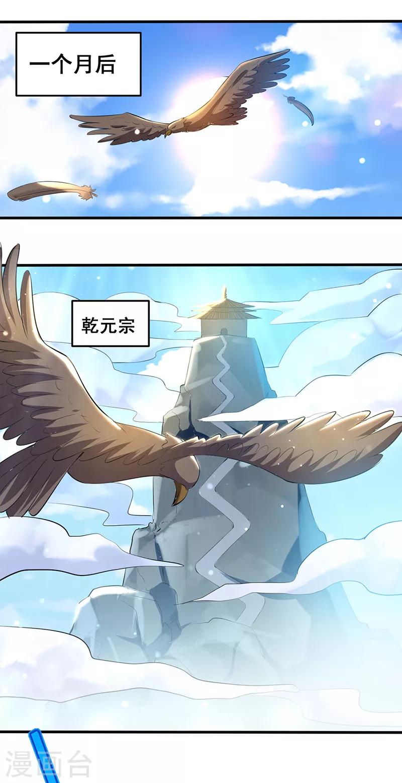 第15话 外宗大比-第16话