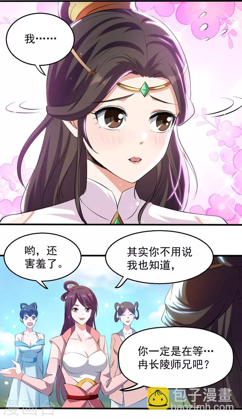 第15话 外宗大比-第16话