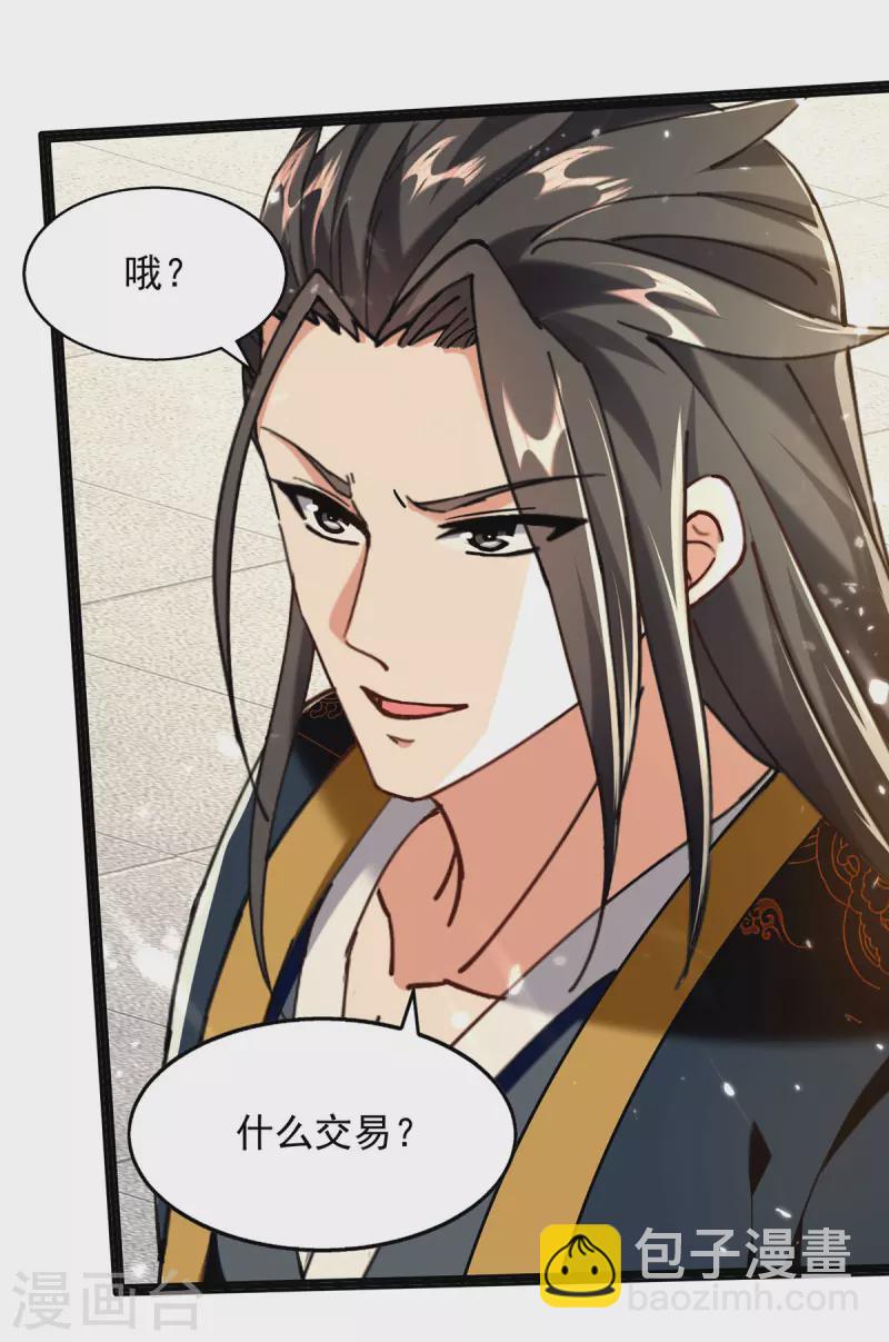 第151话 做个交易-第152话