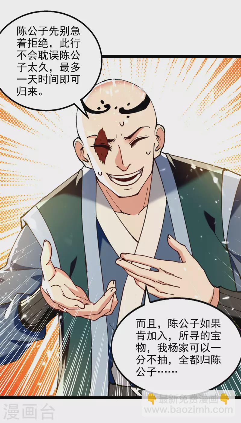 第151话 做个交易-第152话