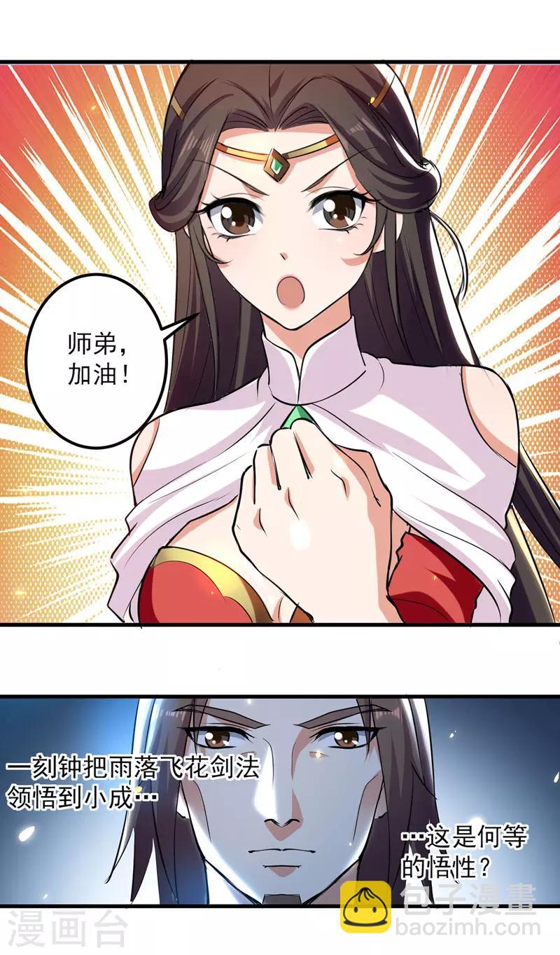 第17话 雨落飞花剑法-第18话