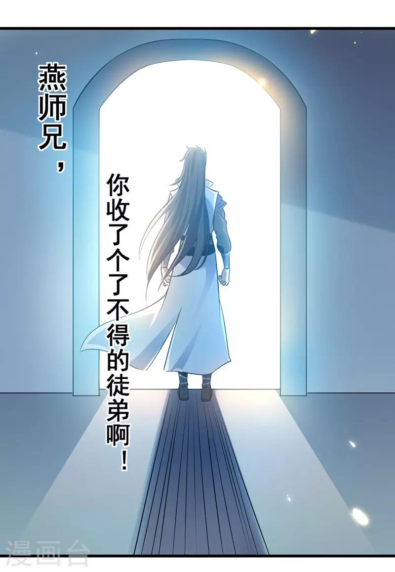 第17话 雨落飞花剑法-第18话