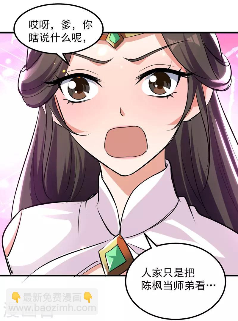 第17话 雨落飞花剑法-第18话