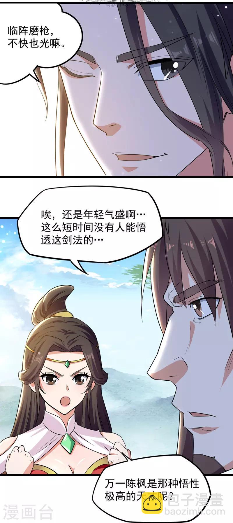 第17话 雨落飞花剑法-第18话