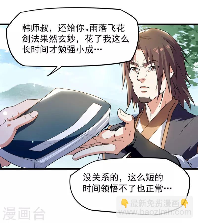 第17话 雨落飞花剑法-第18话