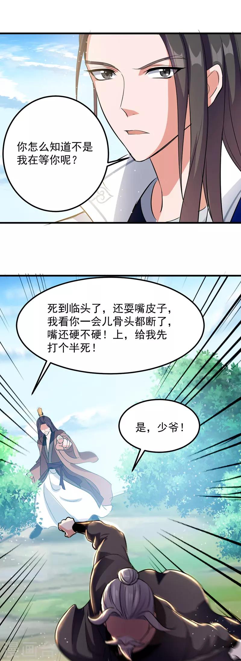 第23话 安全感-第24话