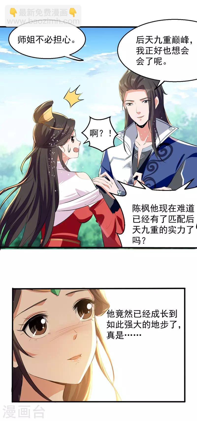 第23话 安全感-第24话