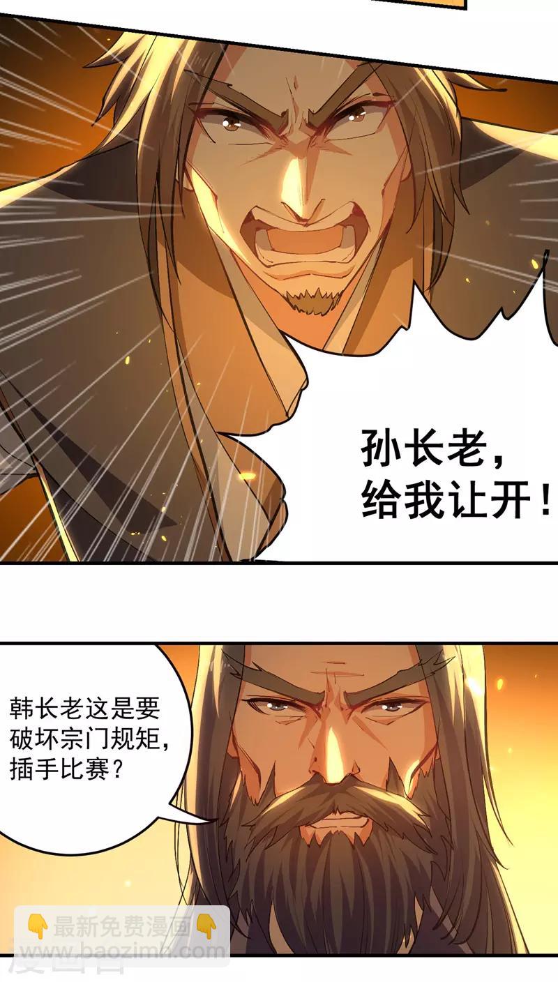 第25话 对战苏少游-第26话
