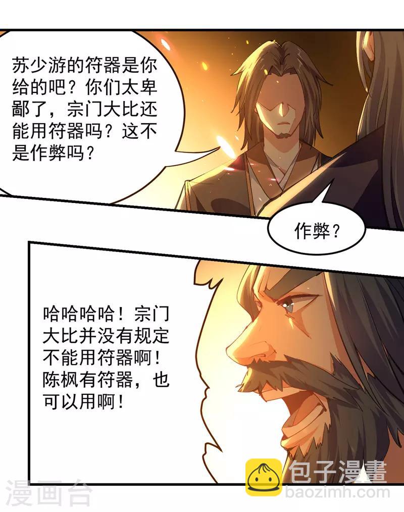 第25话 对战苏少游-第26话