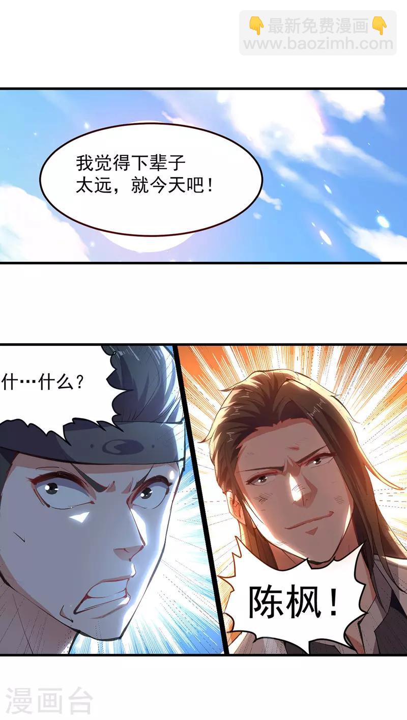 第25话 对战苏少游-第26话