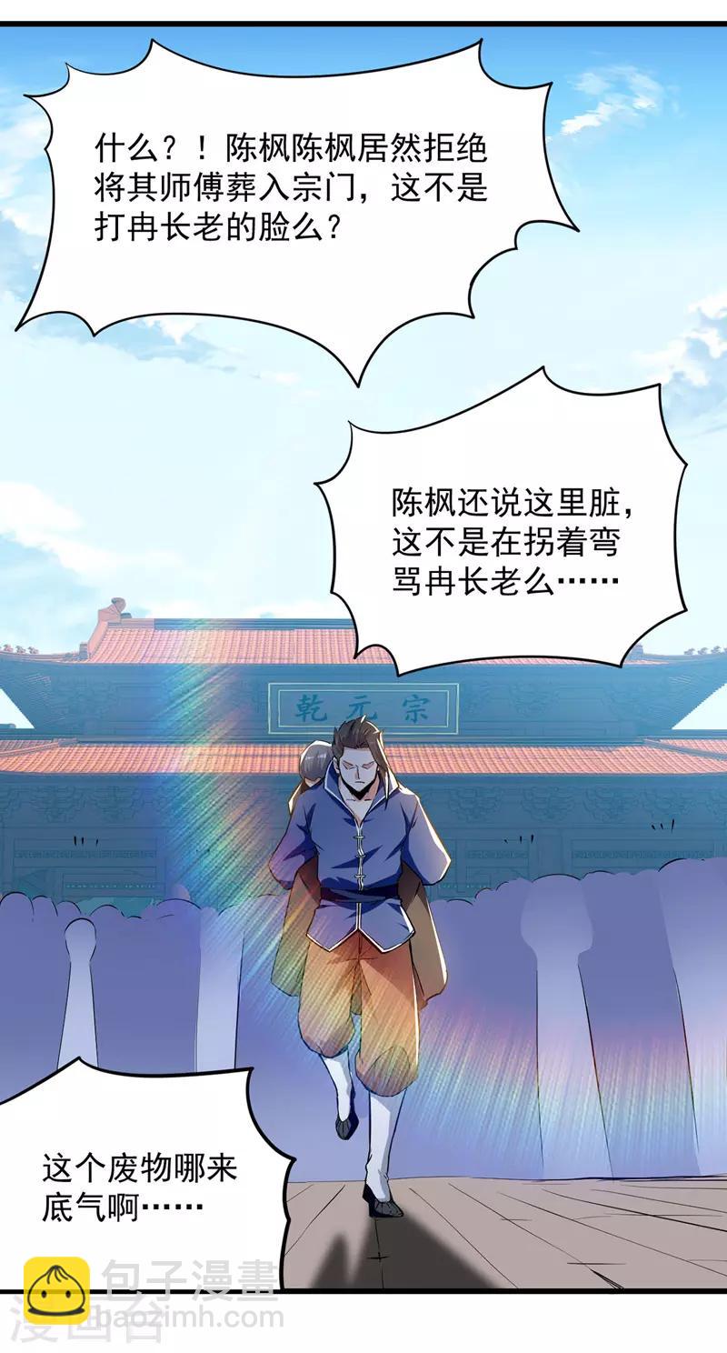 第3话 修炼-第4话