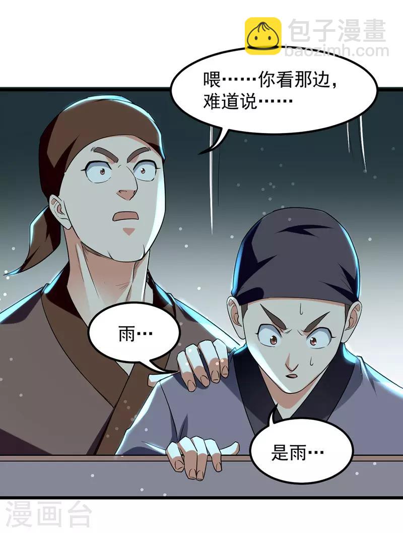 第31话 大成境界-第32话