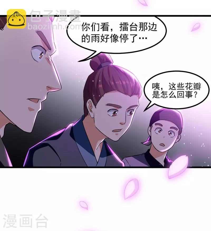 第31话 大成境界-第32话