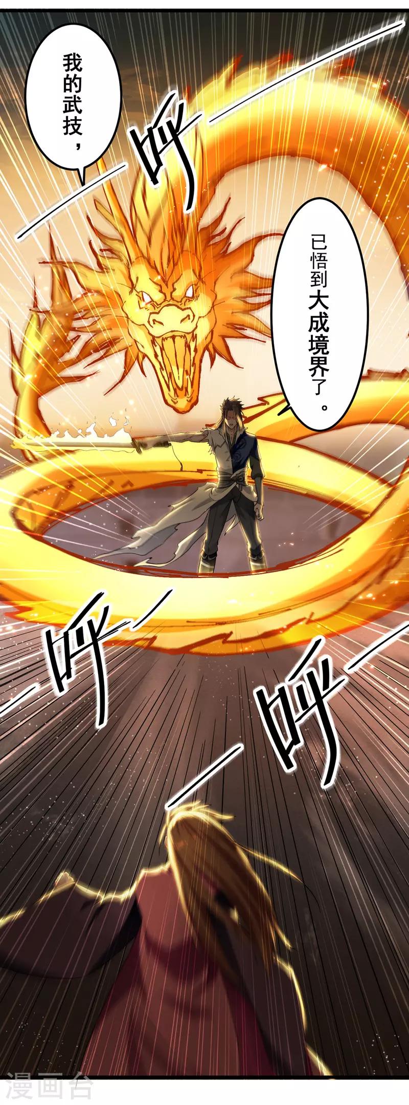 第31话 大成境界-第32话