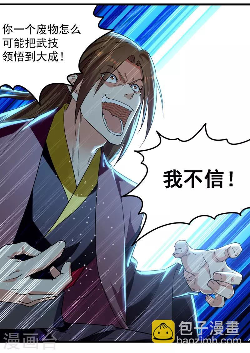 第31话 大成境界-第32话