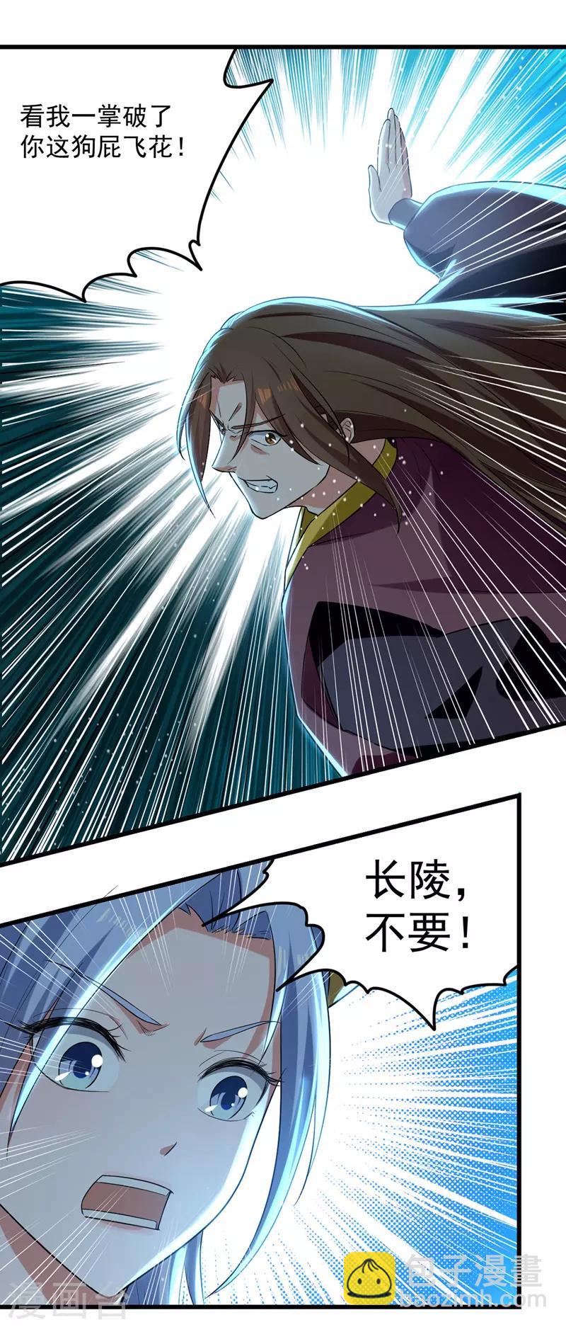 第31话 大成境界-第32话