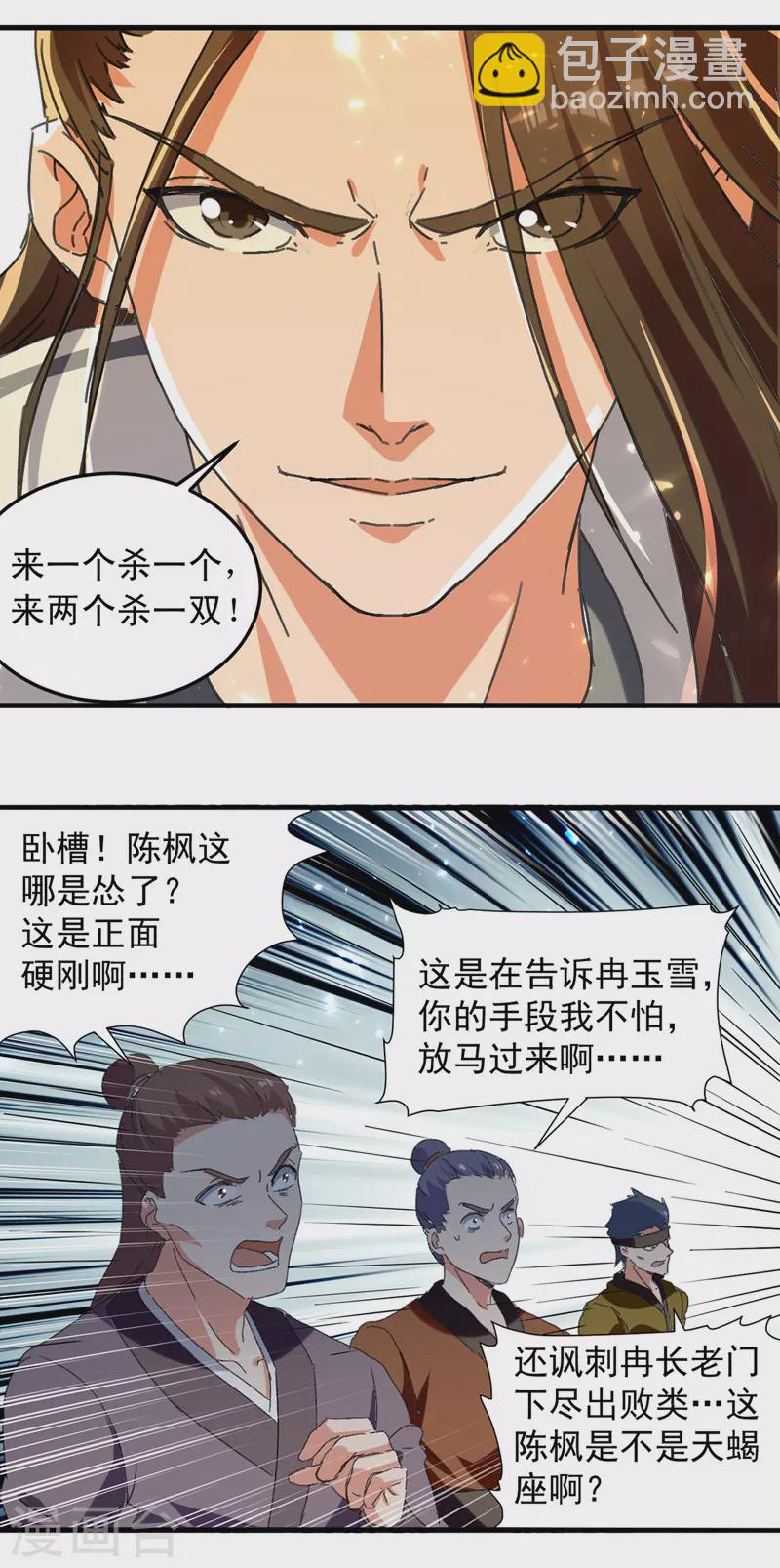 第43话 腹黑陈枫-第44话