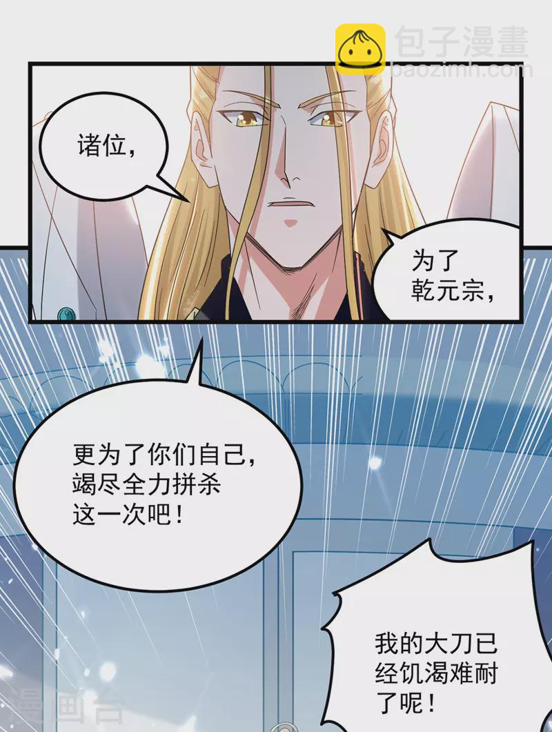 第45话 宝贝诱惑-第46话
