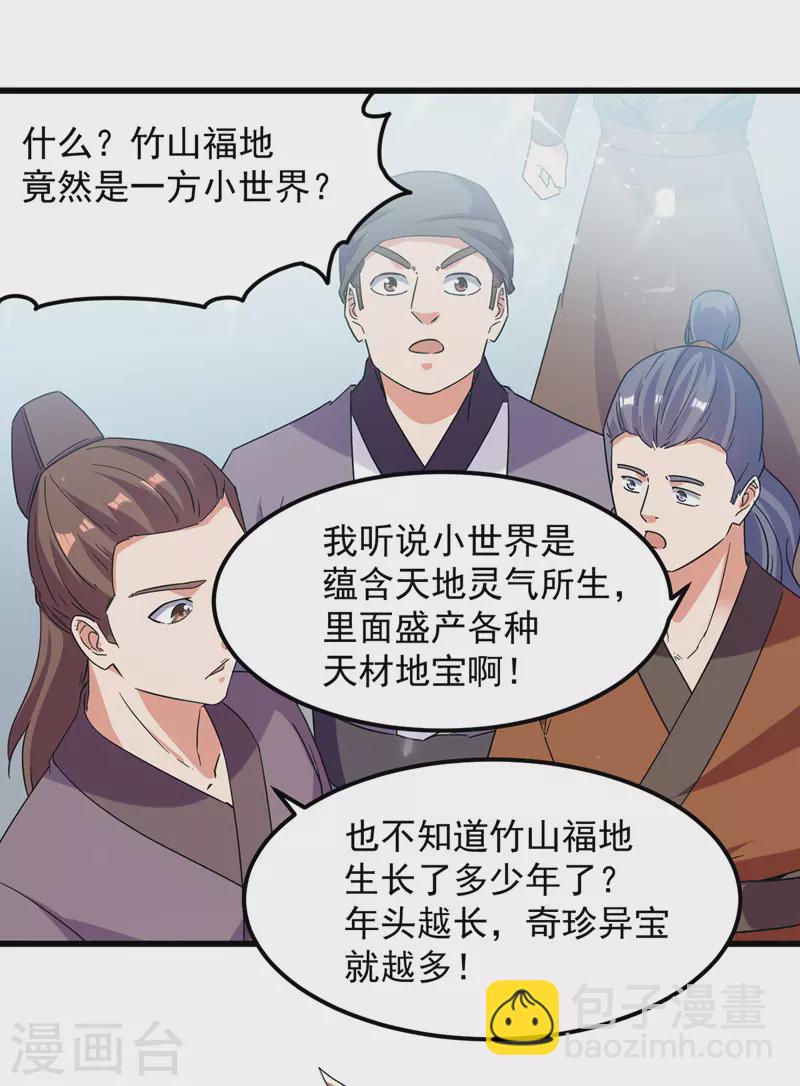 第45话 宝贝诱惑-第46话