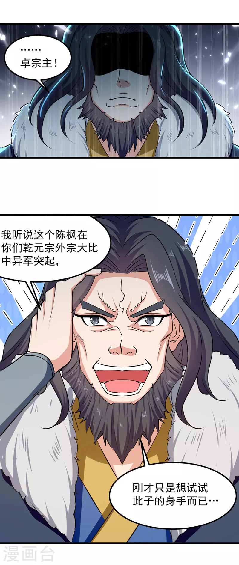 第47话 各路仇家-第48话