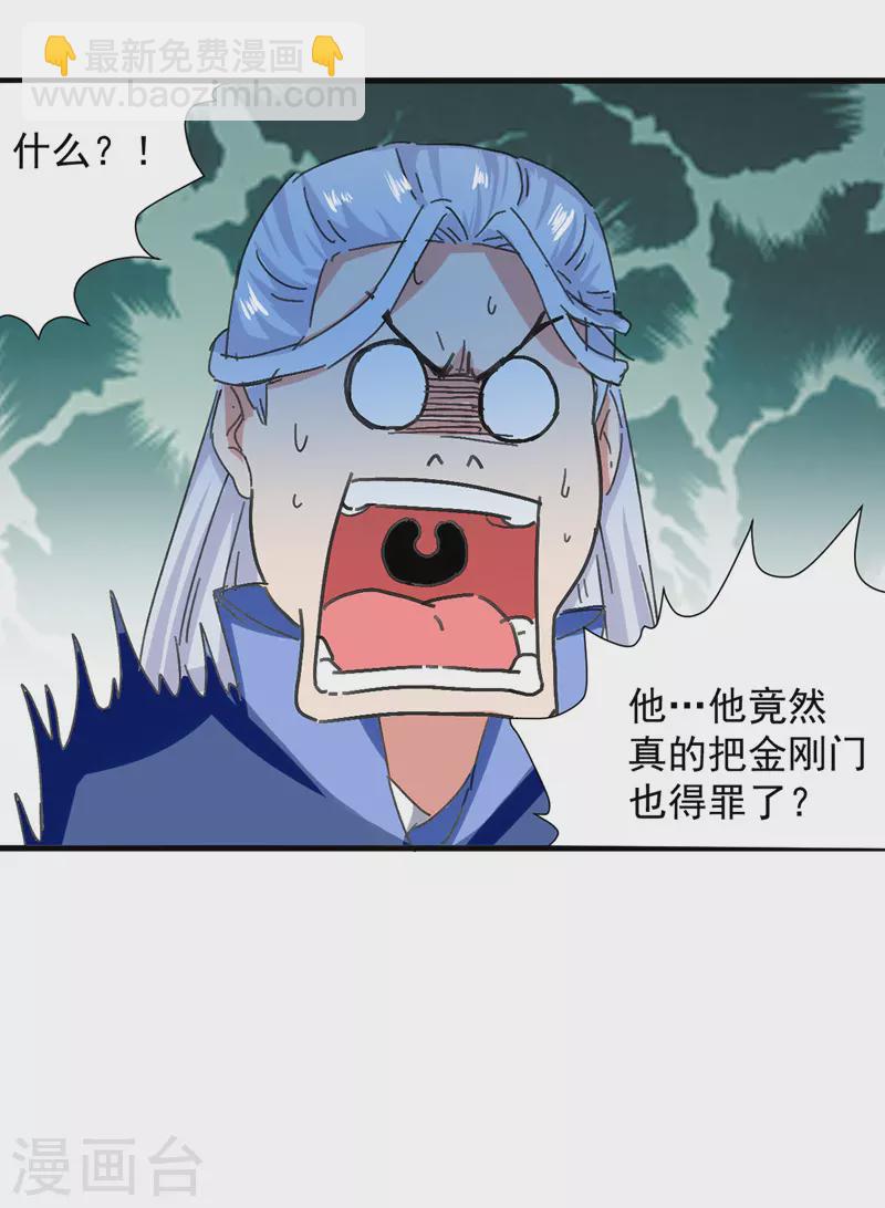 第47话 各路仇家-第48话