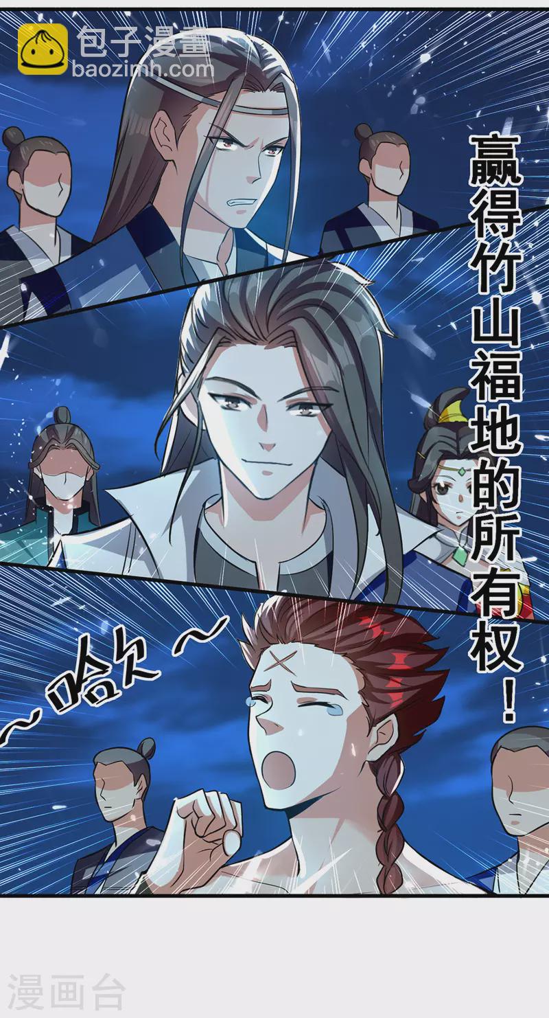 第49话 开启福地-第50话