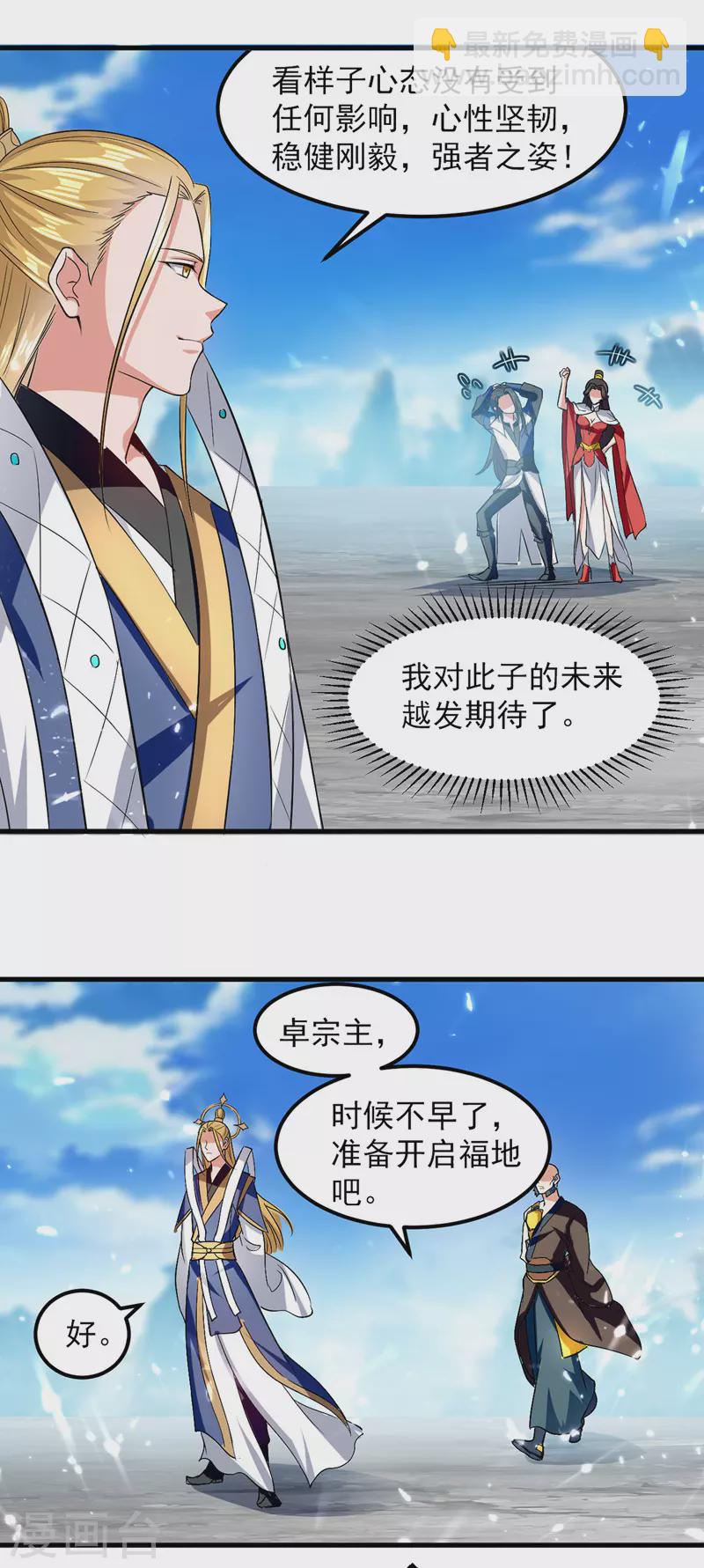 第49话 开启福地-第50话