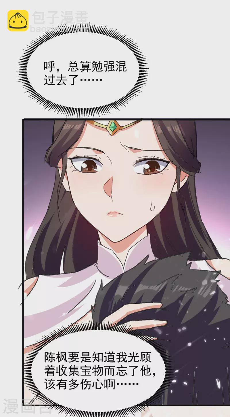 第55话 求包养-第56话