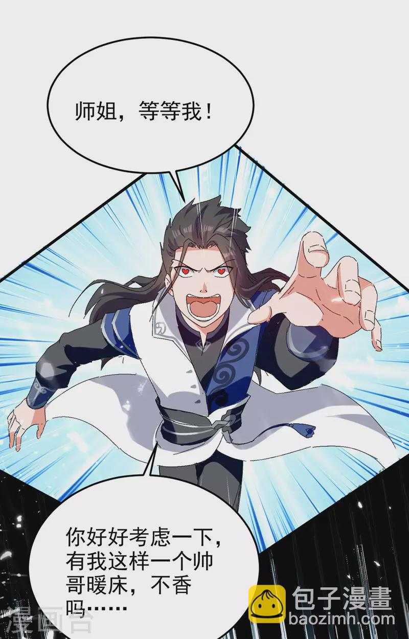 第55话 求包养-第56话