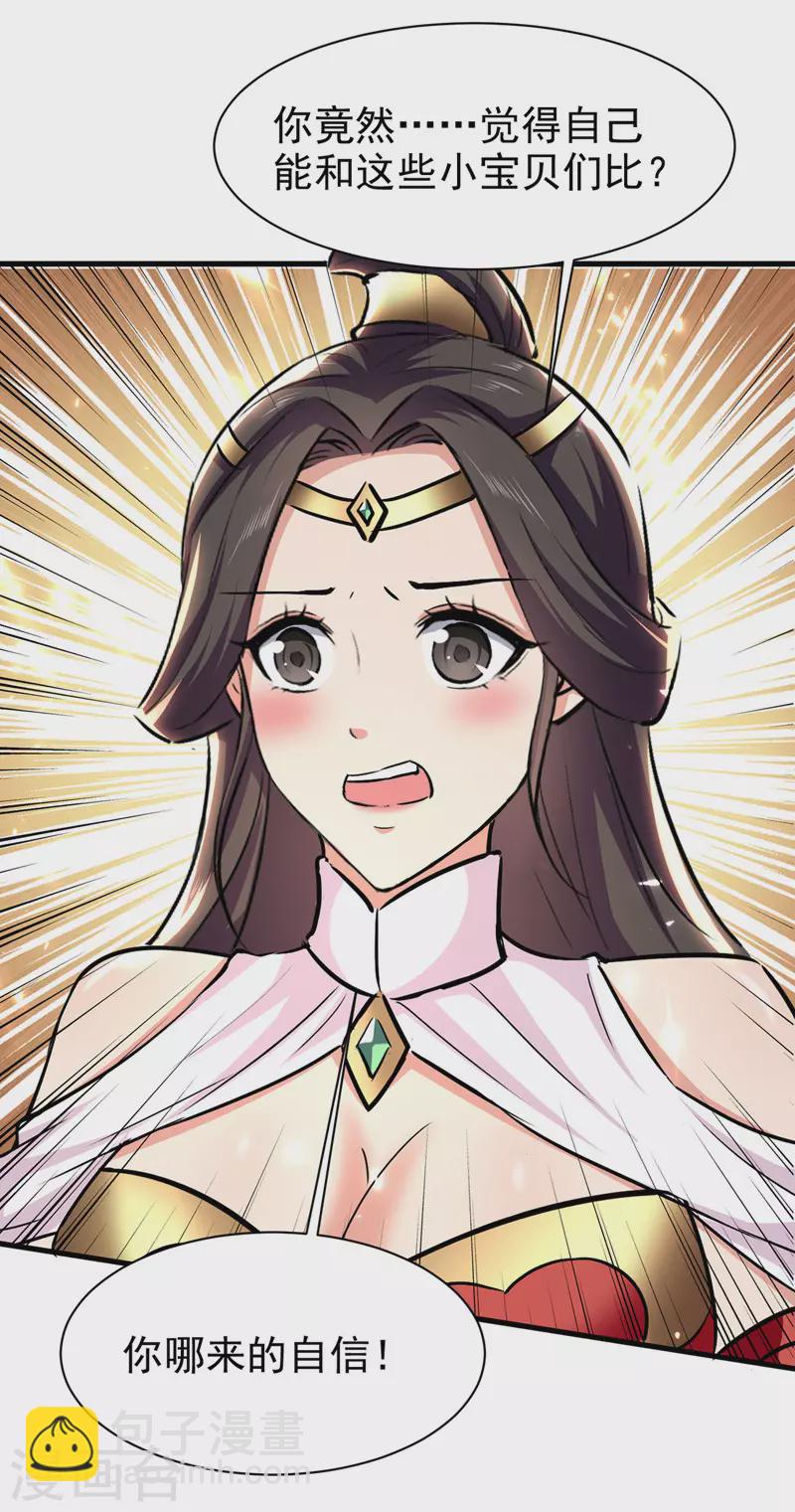 第55话 求包养-第56话