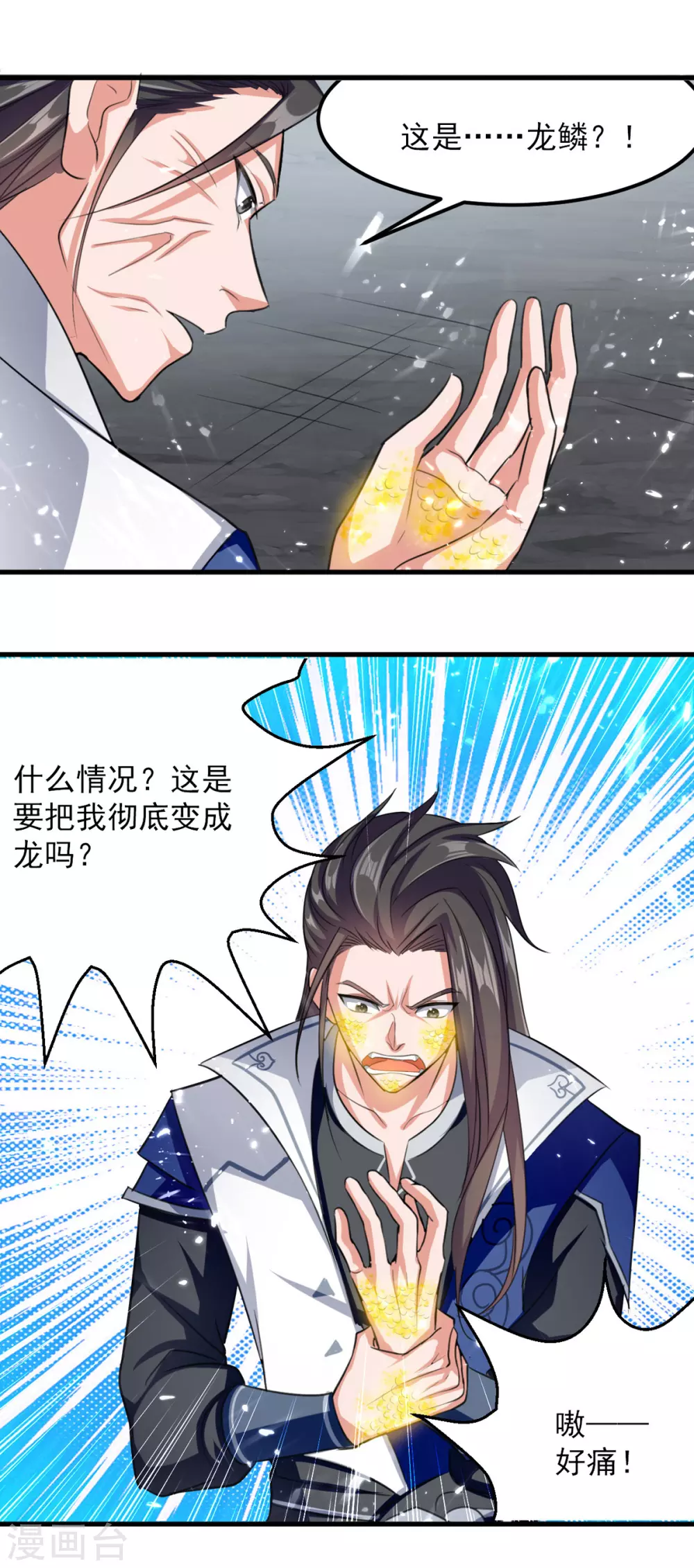 第65话 化龙-第66话