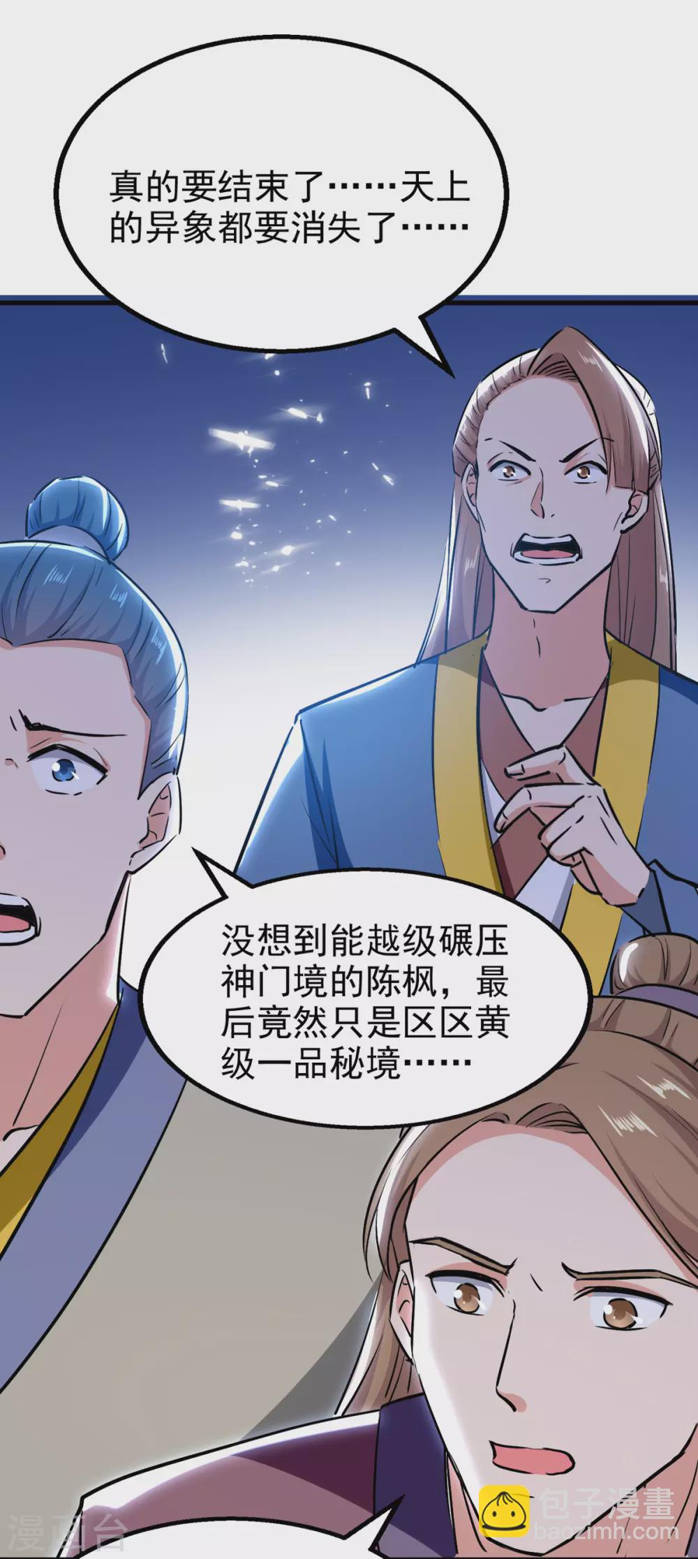 第73话 小鼎异动-第74话