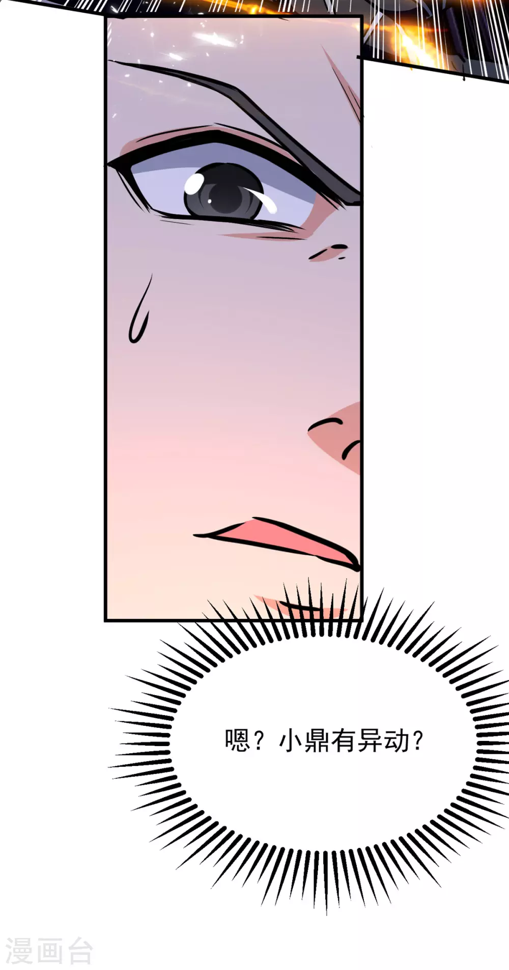 第73话 小鼎异动-第74话