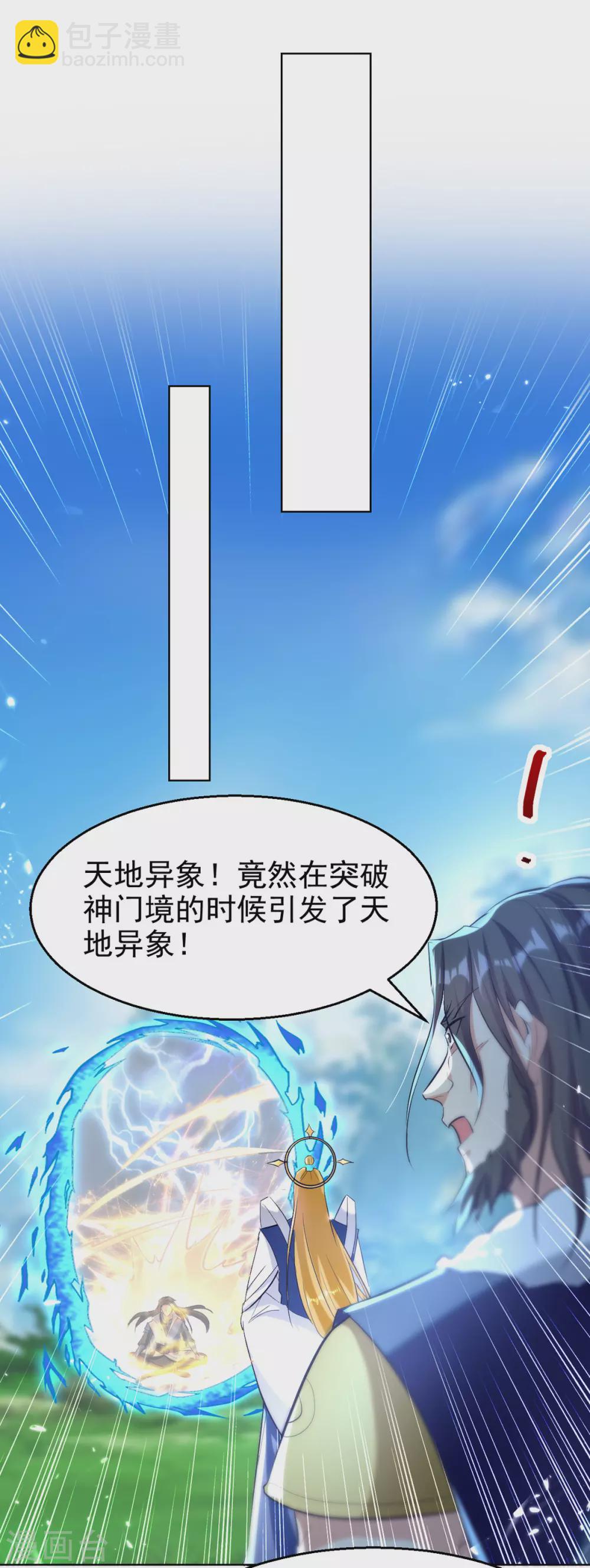 第73话 小鼎异动-第74话