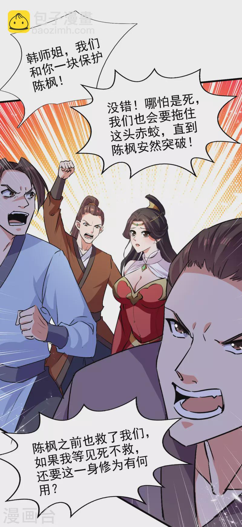 第77话 交给我吧-第78话