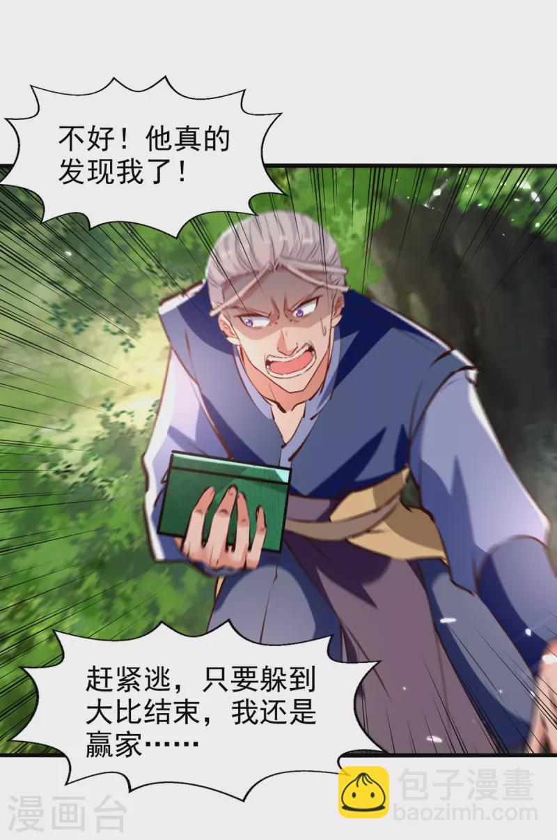 第79话 揪出秦秣陵-第80话