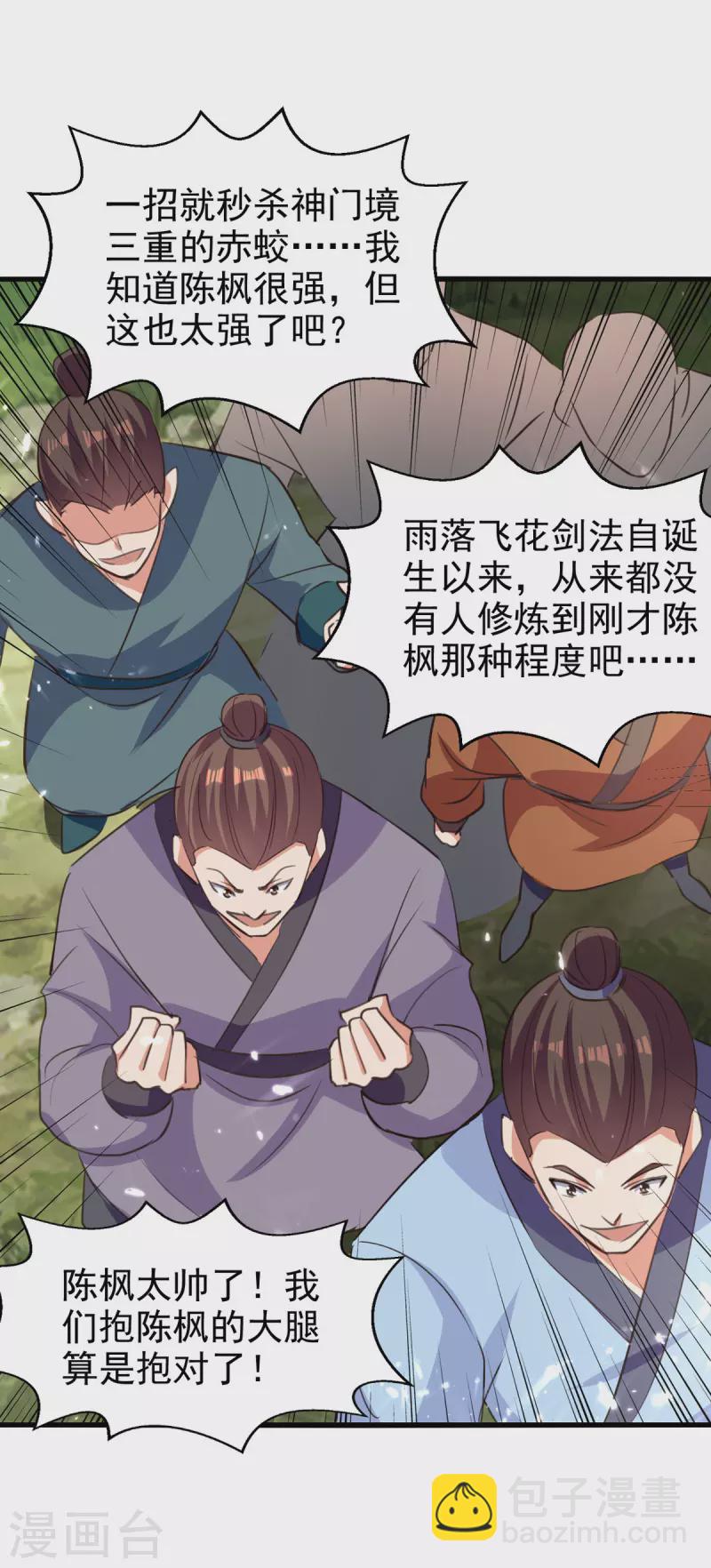 第79话 揪出秦秣陵-第80话