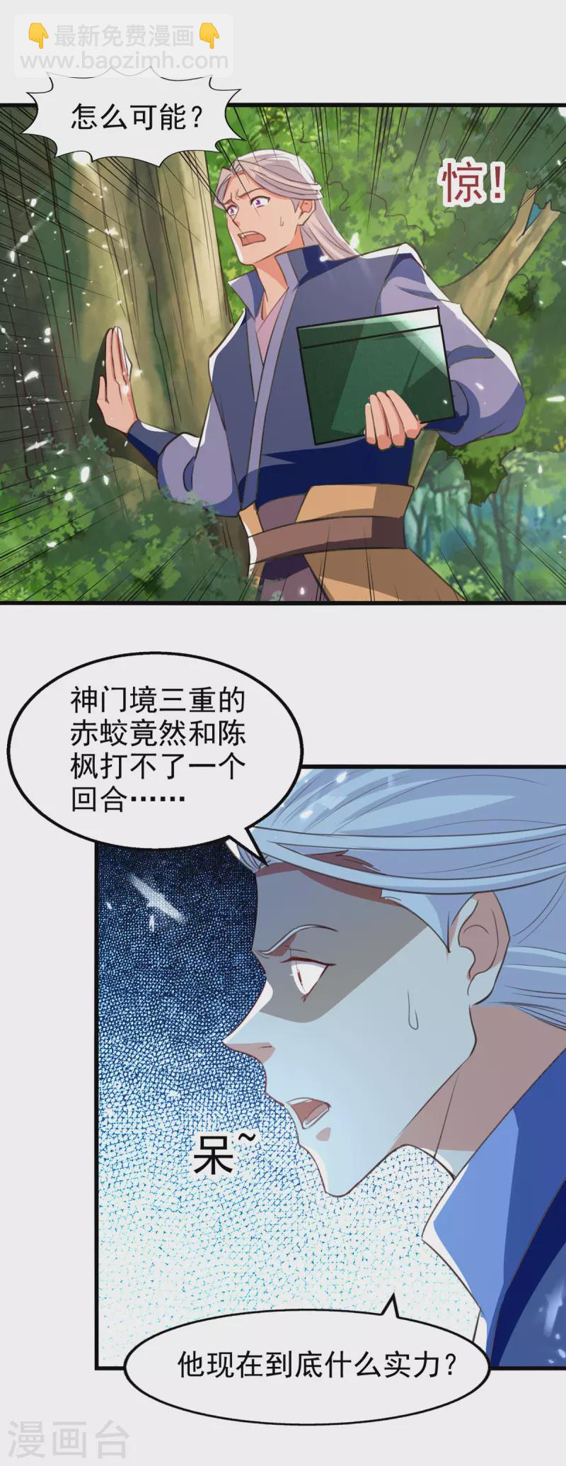 第79话 揪出秦秣陵-第80话