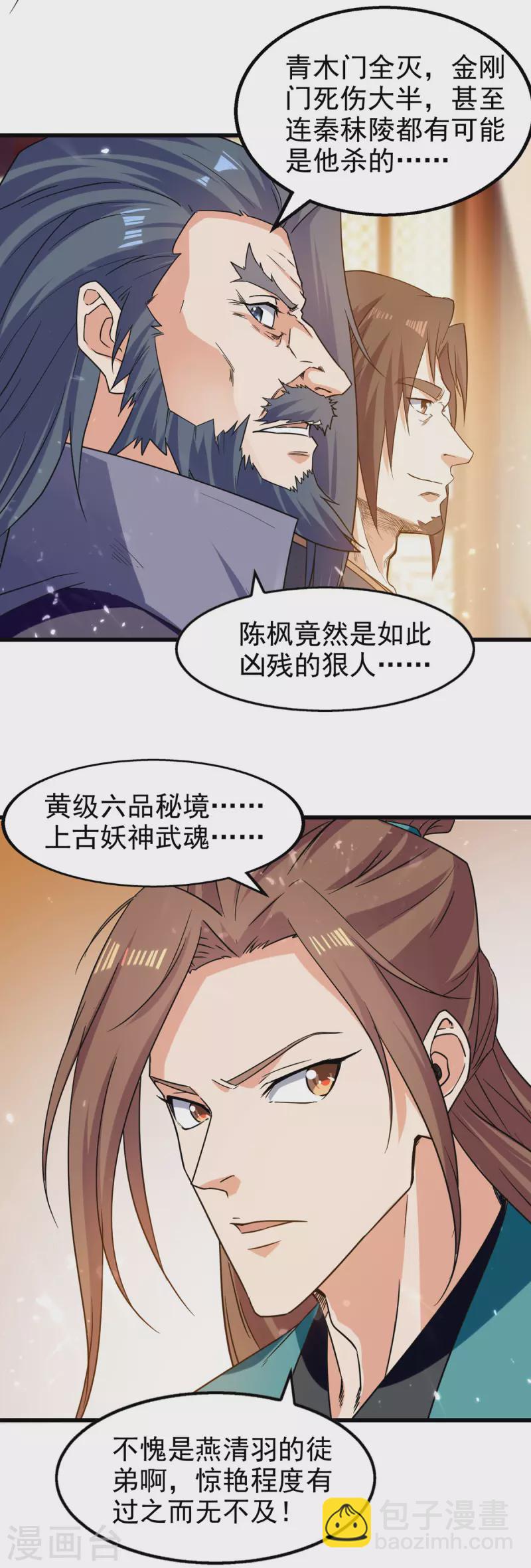 第83话 进入内宗-第84话