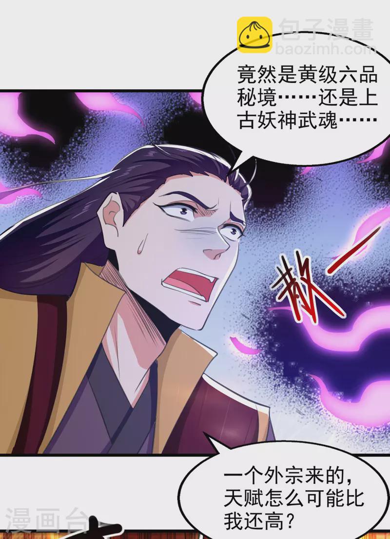 第85话 井底之蛙-第86话