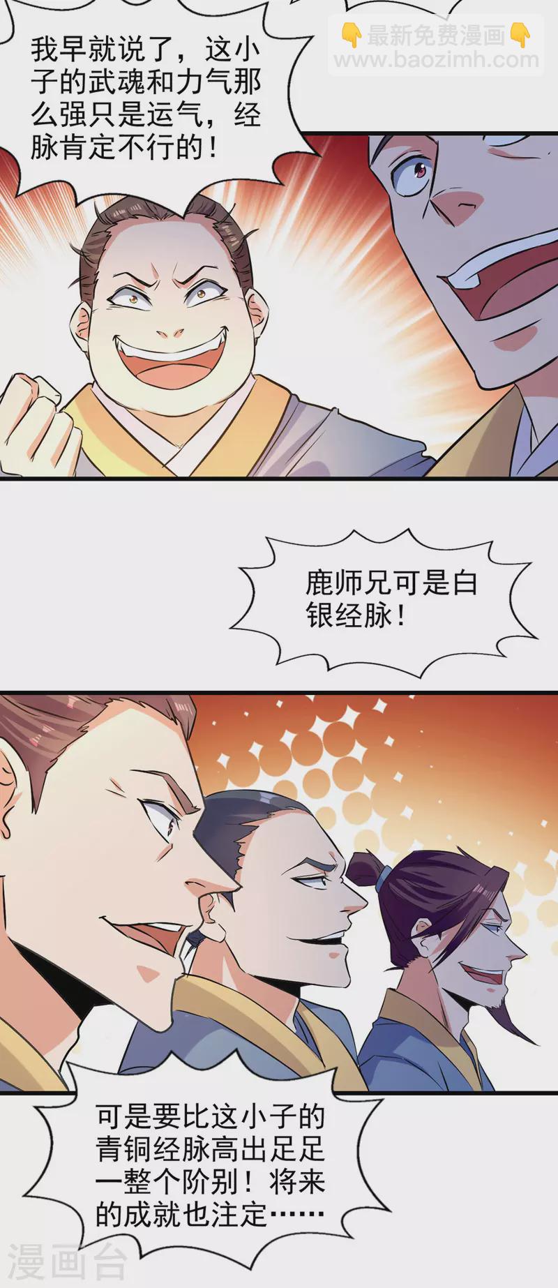 第87话 黄金经脉-第88话