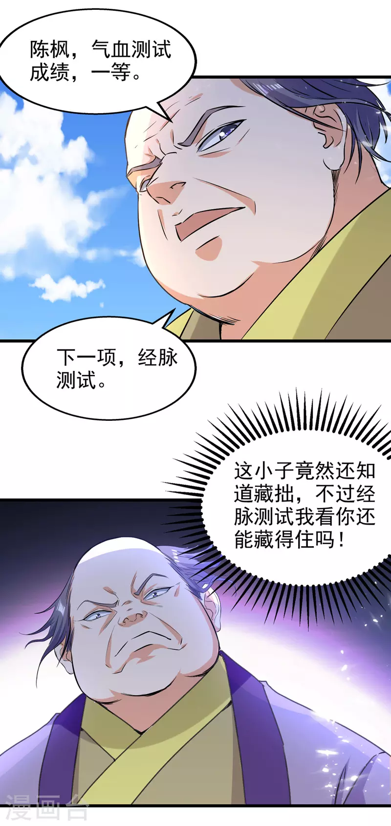 第87话 黄金经脉-第88话