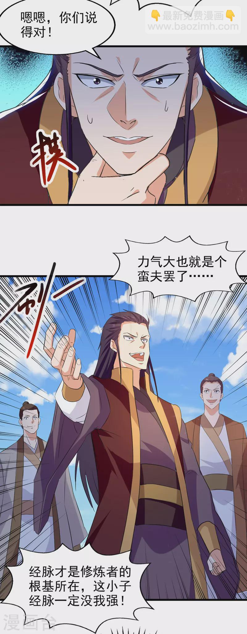 第87话 黄金经脉-第88话
