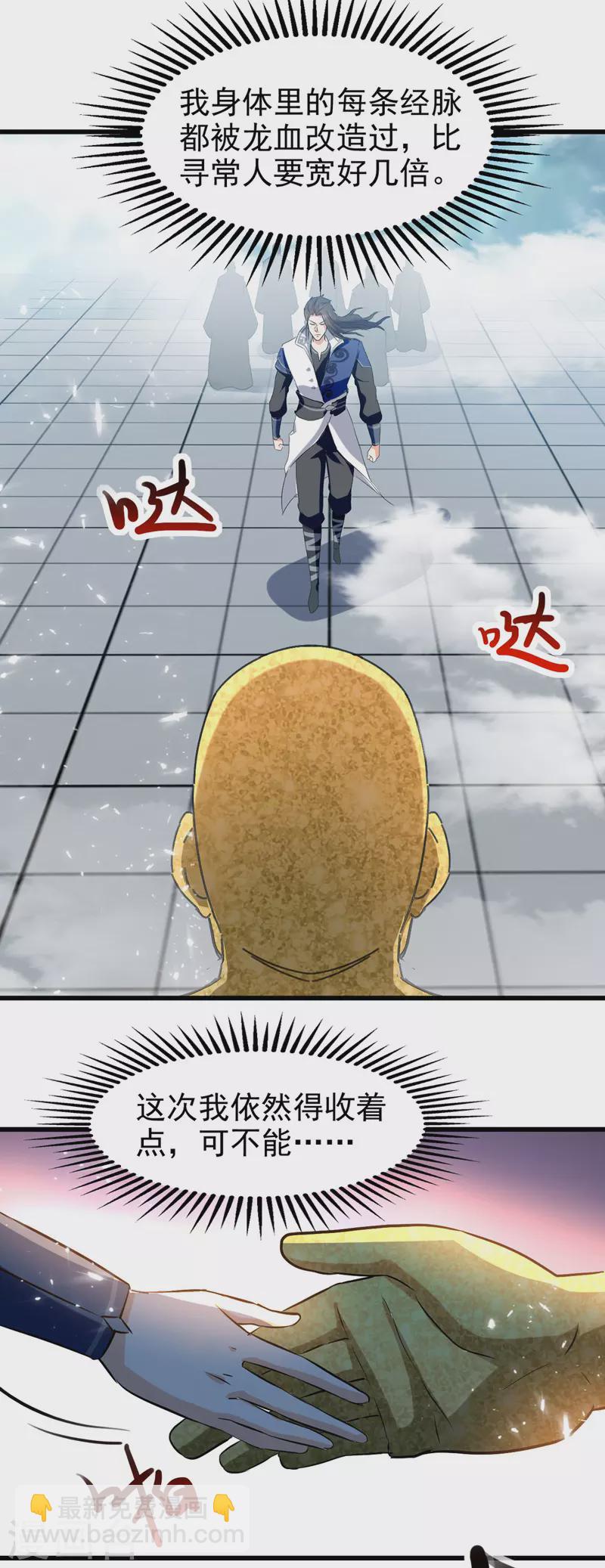 第87话 黄金经脉-第88话