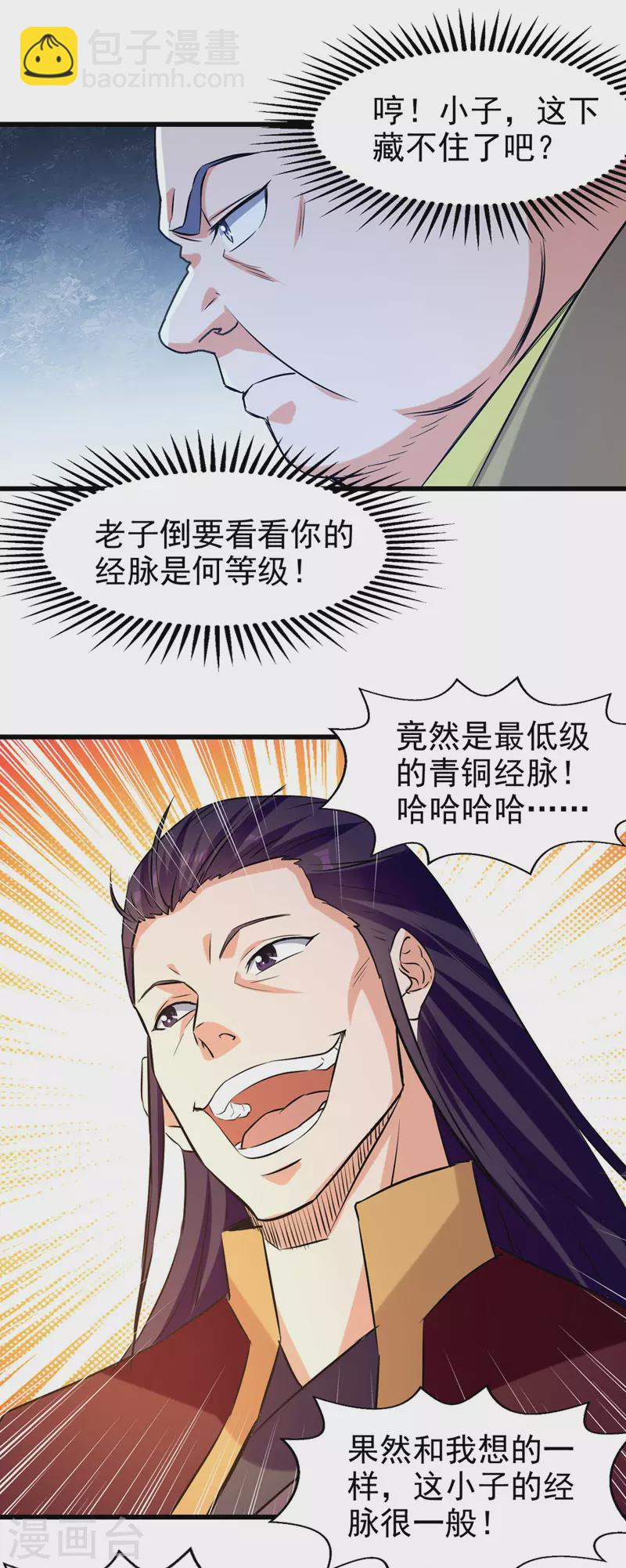 第87话 黄金经脉-第88话