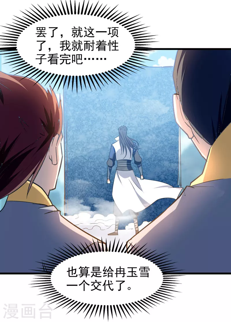 第89话 不测试就滚蛋-第90话