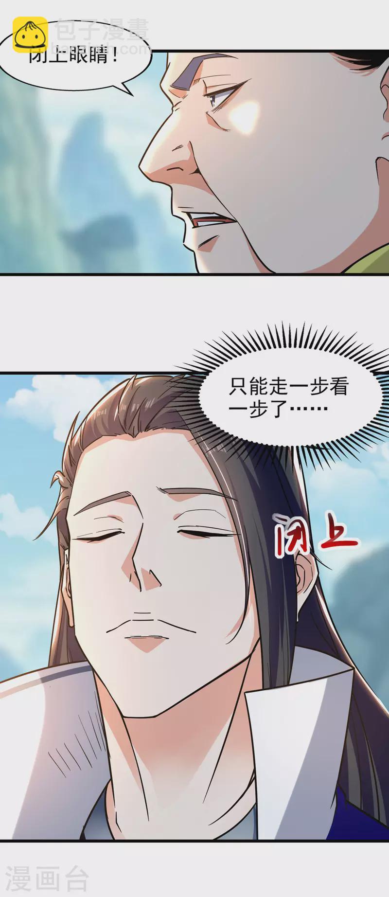 第89话 不测试就滚蛋-第90话